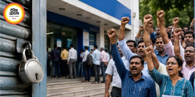 11 सितंबर को देशभर में बैंक हड़ताल, 12-13 को भी बंद रहेंगी शाखाएं; जानें पूरी तारीखें
