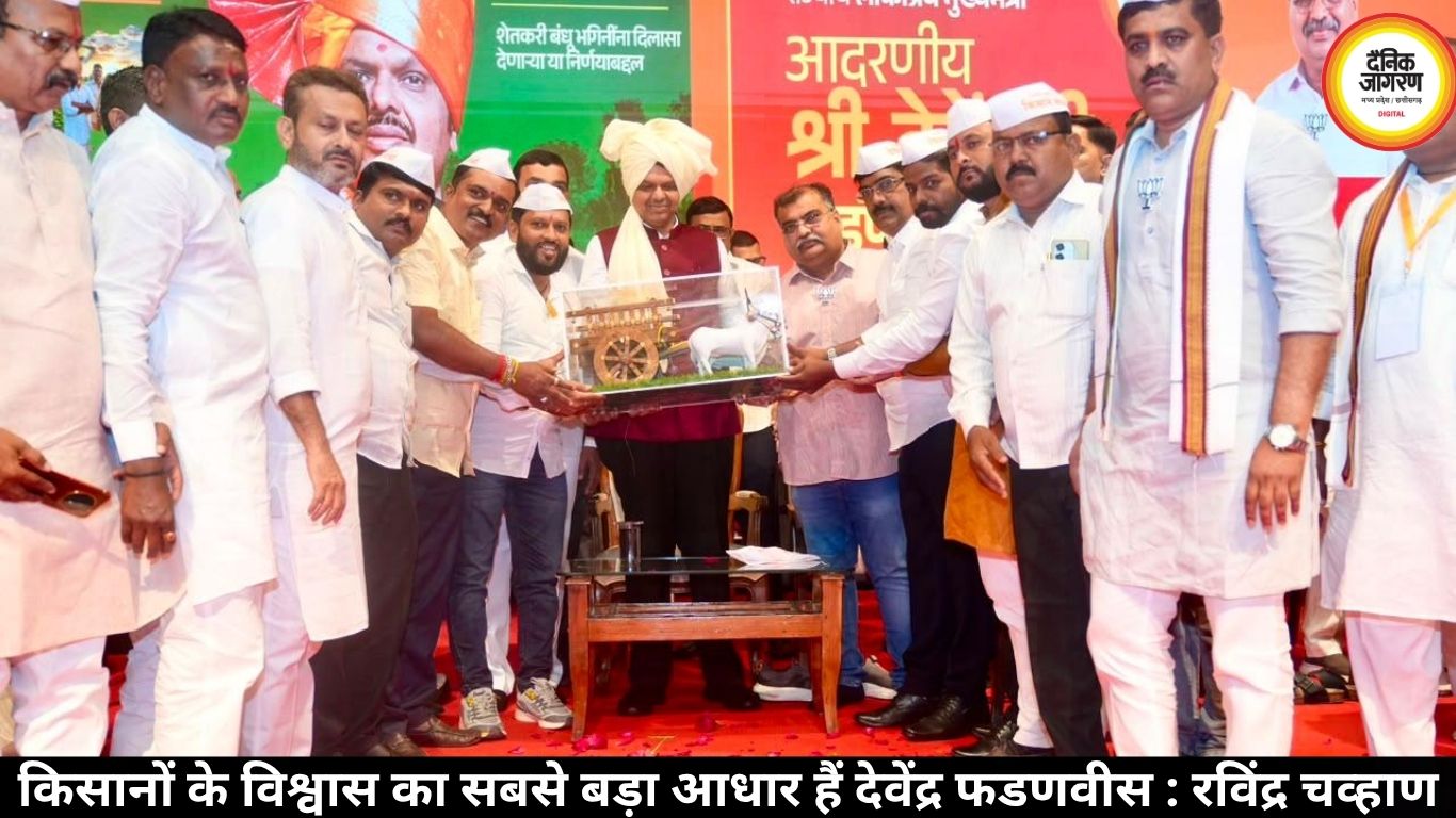 https://www.dainikjagranmpcg.com/media/2026-07/%E0%A4%95%E0%A4%BF%E0%A4%B8%E0%A4%BE%E0%A4%A8%E0%A5%8B%E0%A4%82-%E0%A4%95%E0%A5%87-%E0%A4%B5%E0%A4%BF%E0%A4%B6%E0%A5%8D%E0%A4%B5%E0%A4%BE%E0%A4%B8-%E0%A4%95%E0%A4%BE-%E0%A4%B8%E0%A4%AC%E0%A4%B8%E0%A5%87-%E0%A4%AC%E0%A4%A1%E0%A4%BC%E0%A4%BE-%E0%A4%86%E0%A4%A7%E0%A4%BE%E0%A4%B0-%E0%A4%B9%E0%A5%88%E0%A4%82-%E0%A4%A6%E0%A5%87%E0%A4%B5%E0%A5%87%E0%A4%82%E0%A4%A6%E0%A5%8D%E0%A4%B0-%E0%A4%AB%E0%A4%A1%E0%A4%A3%E0%A4%B5%E0%A5%80%E0%A4%B8--%E0%A4%B0%E0%A4%B5%E0%A4%BF%E0%A4%82%E0%A4%A6%E0%A5%8D%E0%A4%B0-%E0%A4%9A%E0%A4%B5%E0%A5%8D%E0%A4%B9%E0%A4%BE%E0%A4%A3.jpg