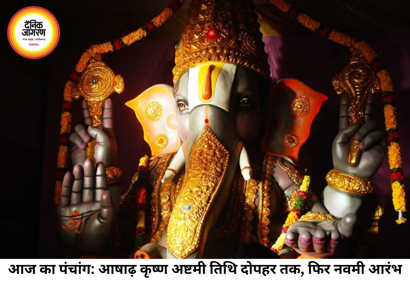 दैनिक पंचांग 08 जुलाई 2026: आषाढ़ कृष्ण अष्टमी और नवमी का संयोग, जानें आज का शुभ मुहूर्त और राहुकाल का सही समय