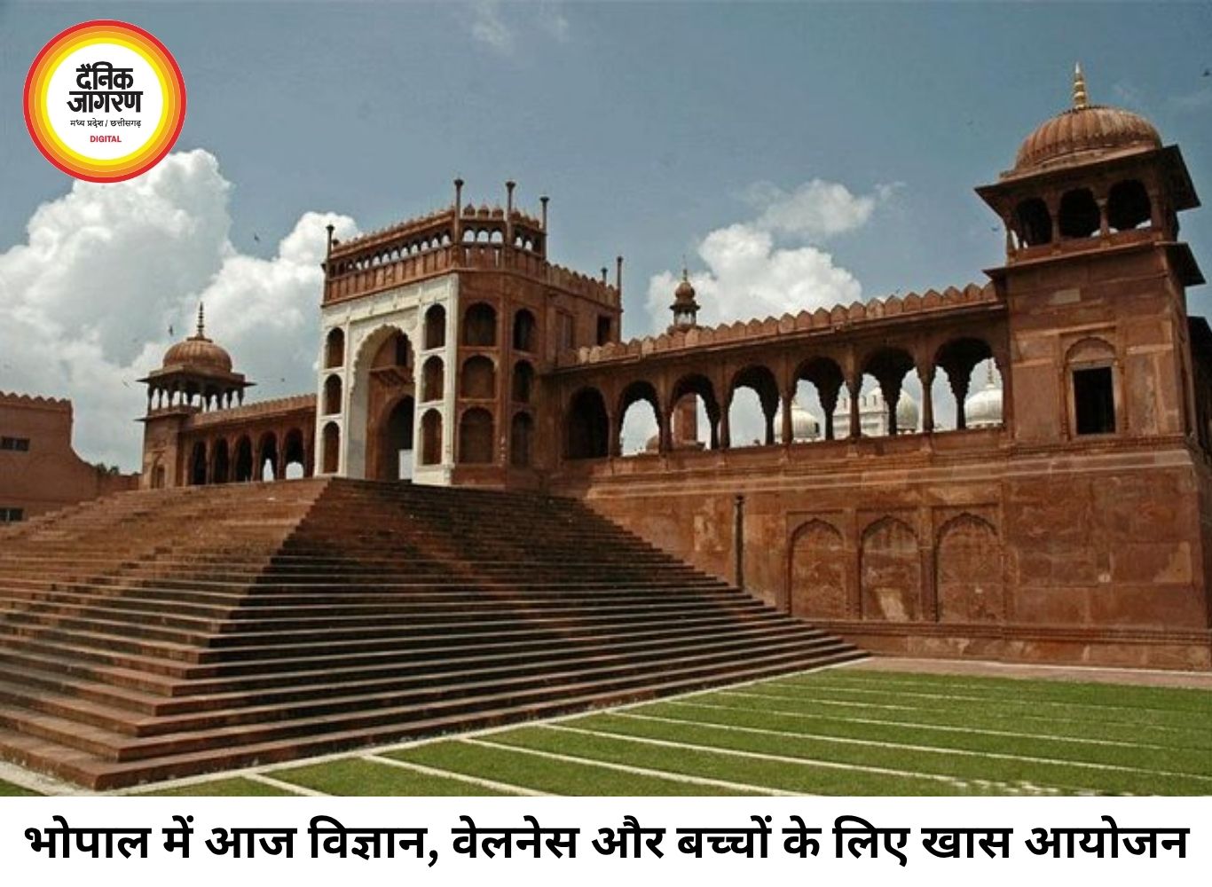 भोपाल में 8 जुलाई को विज्ञान, वेलनेस और बच्चों के लिए होंगे खास आयोजन, कई कार्यक्रमों में भाग लेने का मौका