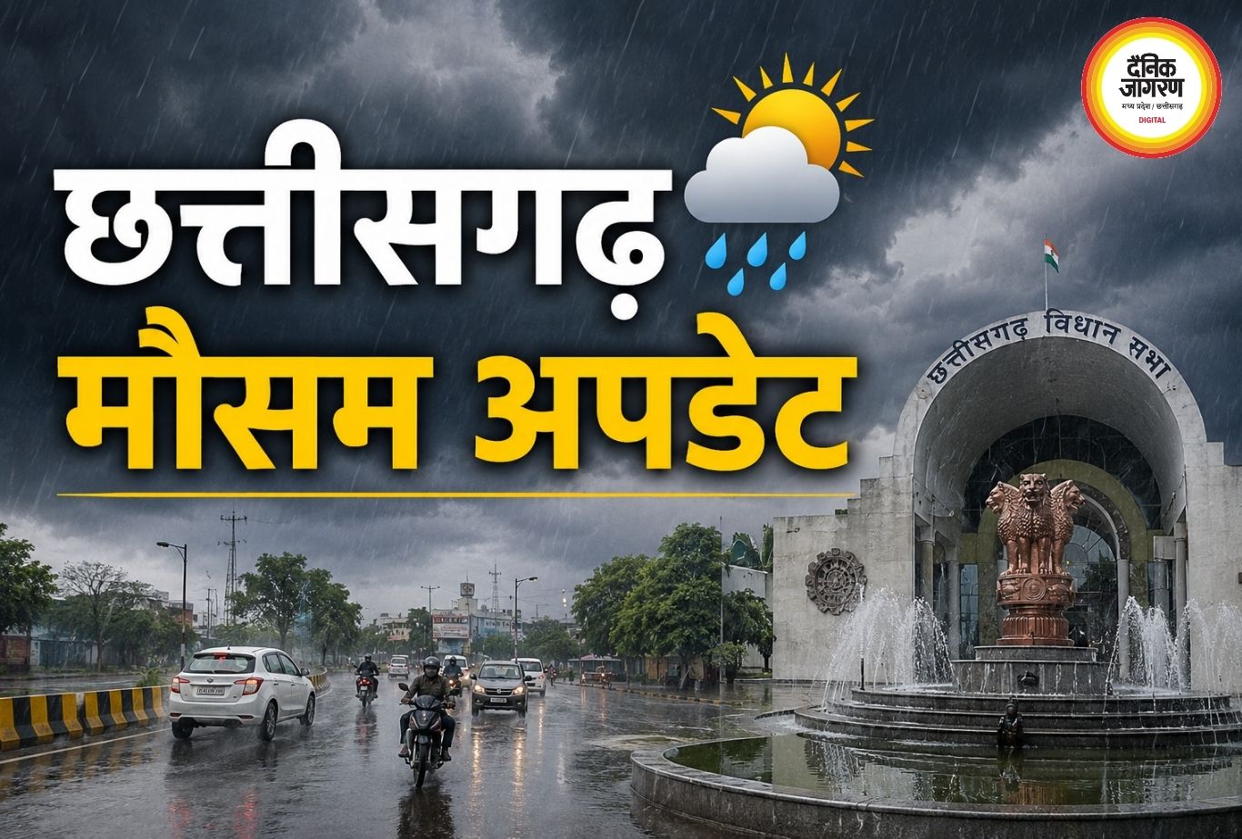 छत्तीसगढ़ में अगले 5 दिन तक सक्रिय रहेगा मानसून, कई जिलों में भारी बारिश और तेज हवाओं का अलर्ट