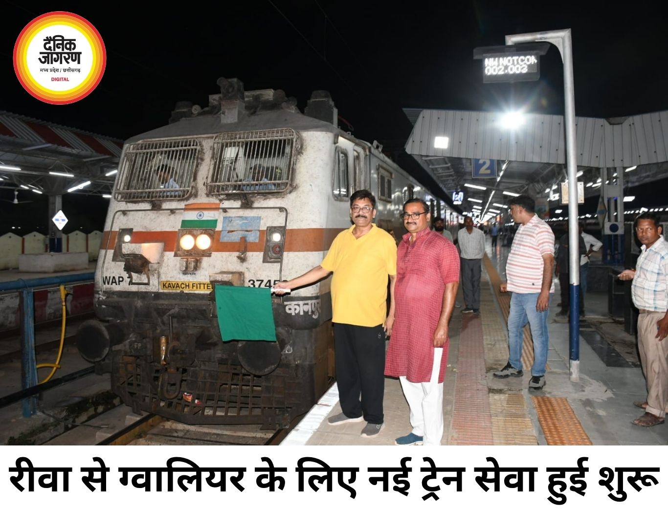 रीवा से ग्वालियर के लिए नई ट्रेन शुरू, सांसद प्रतिनिधि ने हरी झंडी दिखाकर किया रवाना