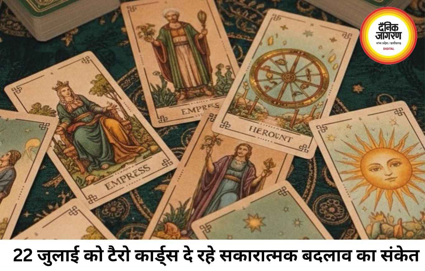टैरो राशिफल 22 जुलाई 2026: 'द सन' और 'द व्हील ऑफ फॉर्च्यून' का मिला जुला प्रभाव, जानें आपकी राशि के टैरो कार्ड संकेत