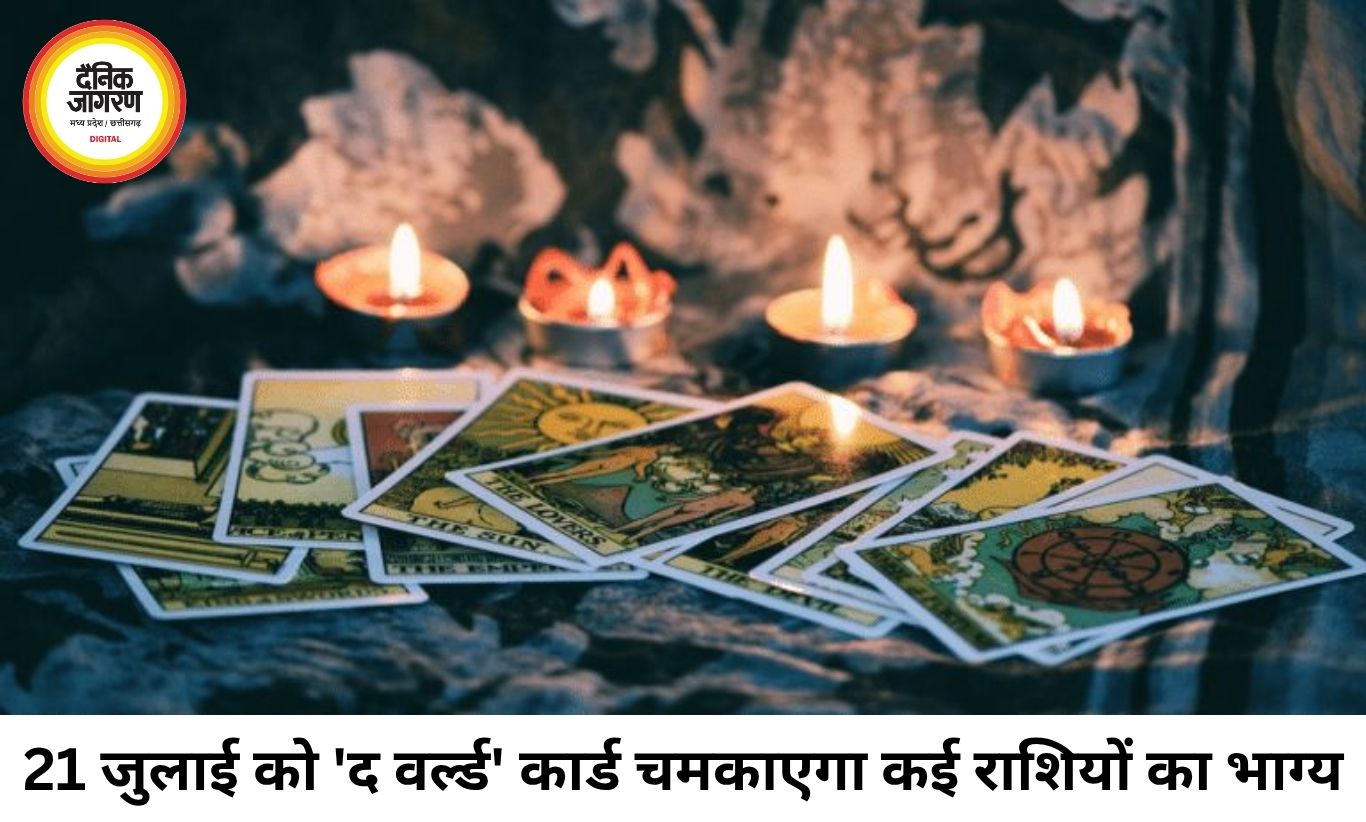 टैरो राशिफल 21 जुलाई 2026: 'द वर्ल्ड' और 'द व्हील ऑफ फॉर्च्यून' का अद्भुत महायोग, आज खुलेगा इन राशियों की किस्मत का ताला
