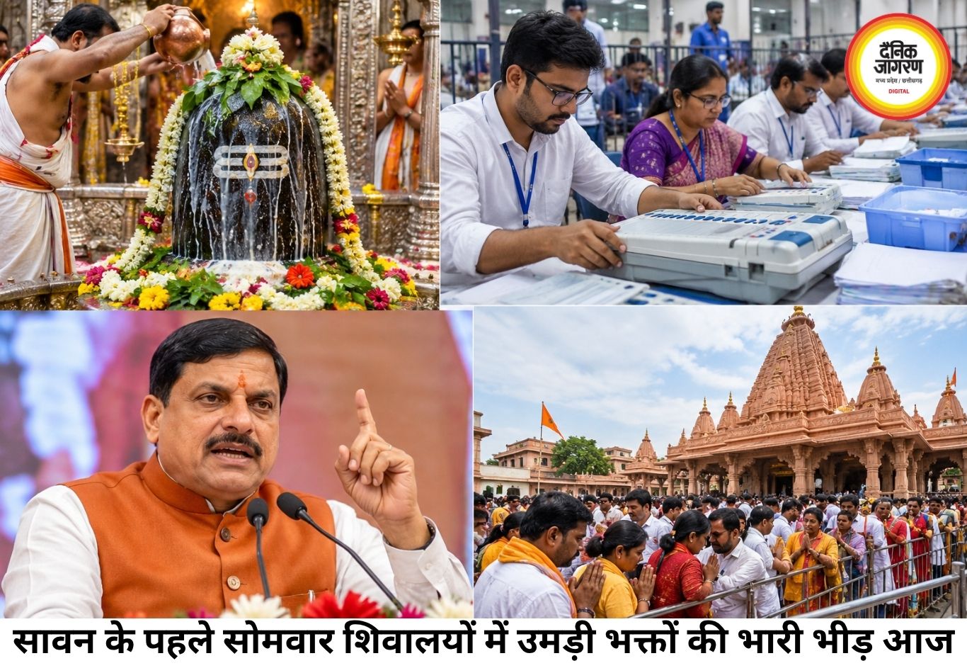 एमपी आज: सावन का पहला सोमवार, दतिया उपचुनाव का फैसला और सीएम मोहन यादव का व्यस्त कार्यक्रम